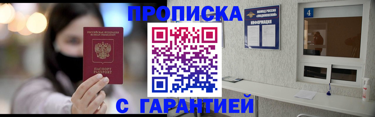 временная регистрация купить в Трёхгорном