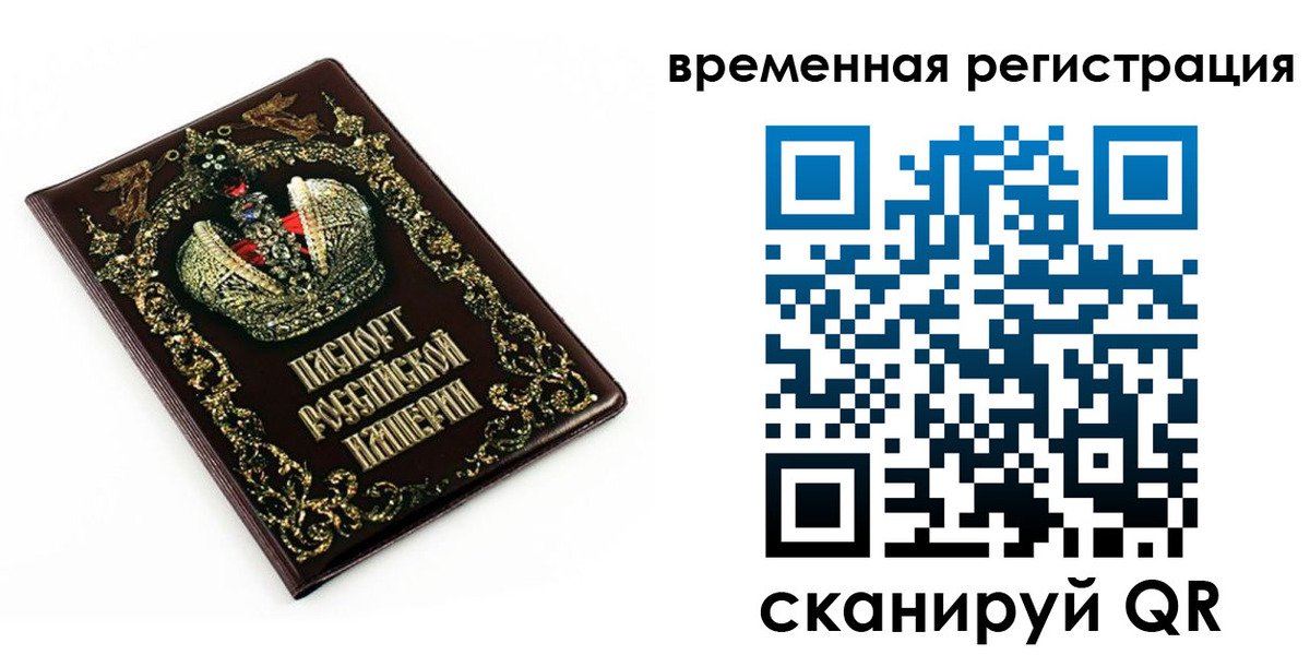 временная регистрация для всех в Трёхгорном