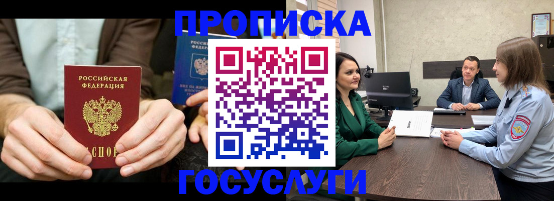 прописка в квартире в Трёхгорном