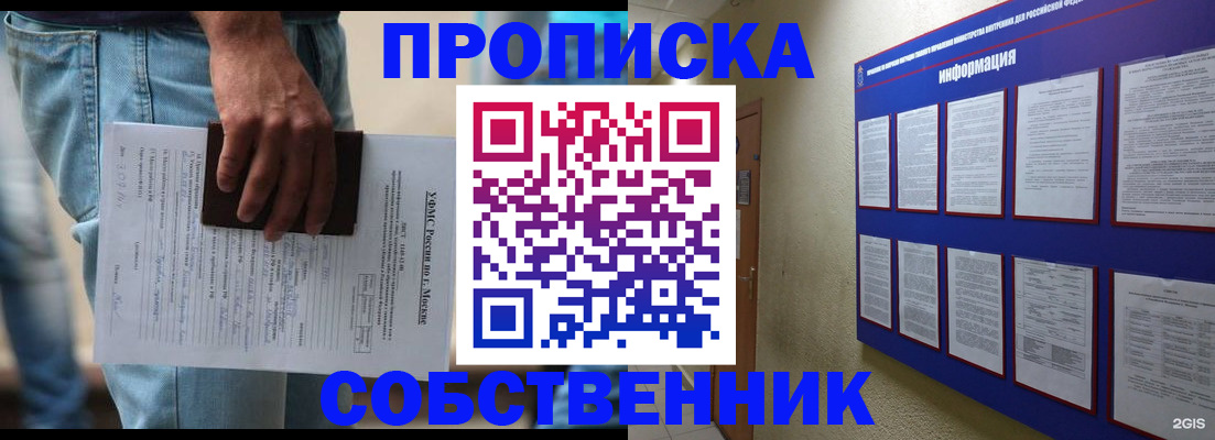прописка паспорт в Трёхгорном