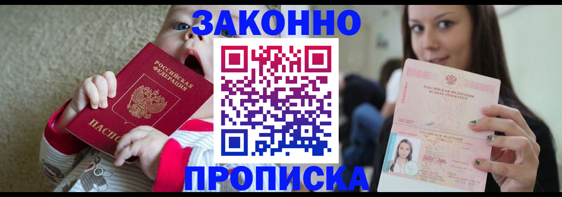 прописка для школы в Трёхгорном