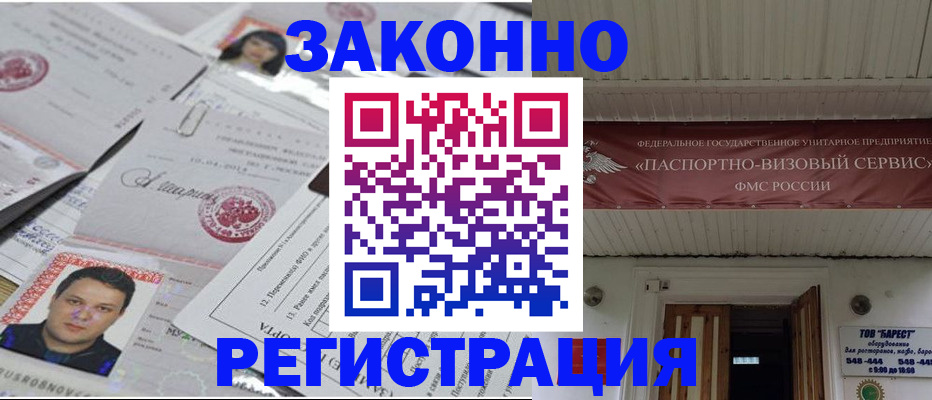 прописка для военкомата в Трёхгорном